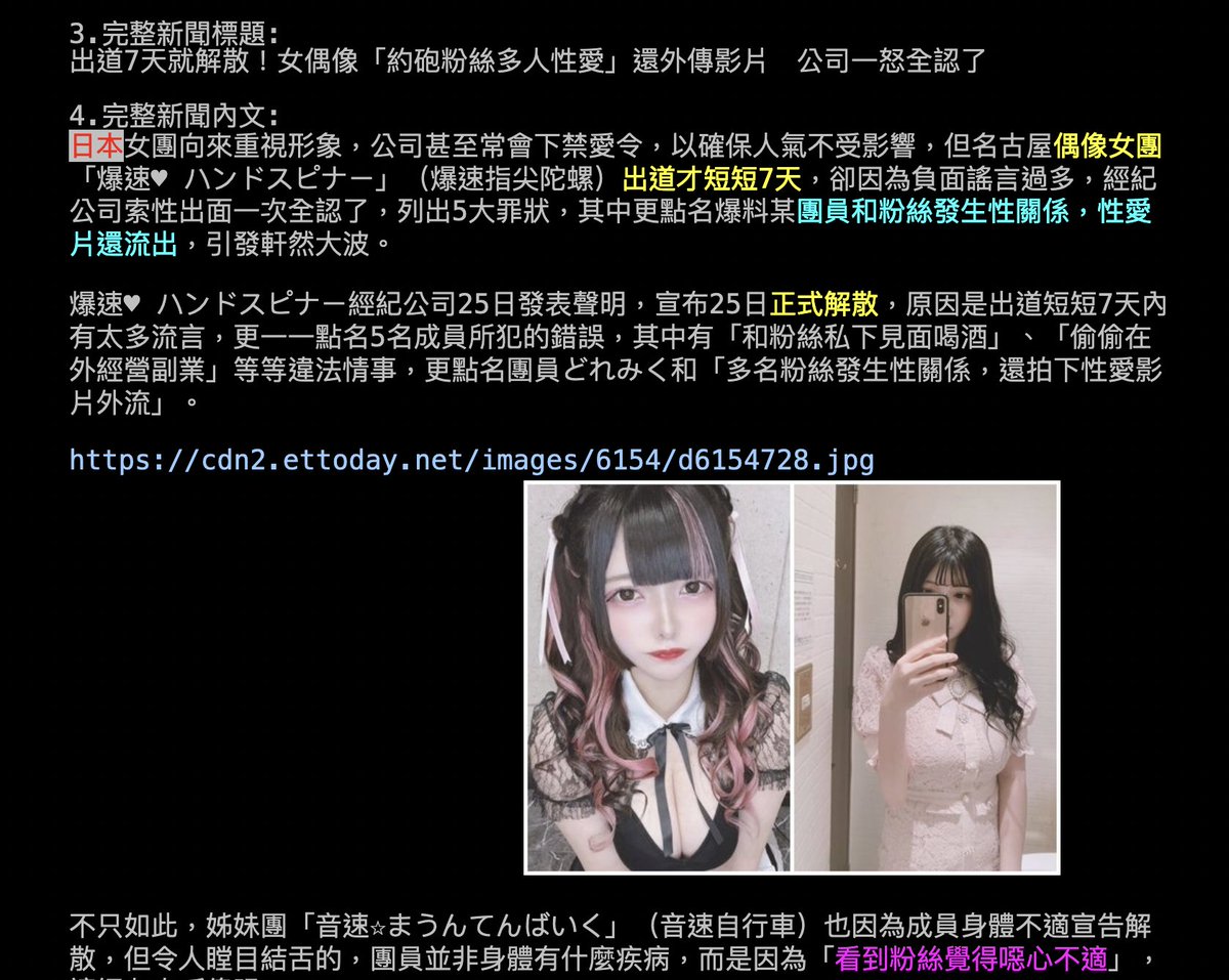PTTHOT's tweet photo. @@
[新聞] 出道7天就解散!女偶像「約砲粉絲多人性愛」還外傳影片　公司一怒全認了  https://t.co/mWLJIRI4ln https://t.co/9L2GM1dn82