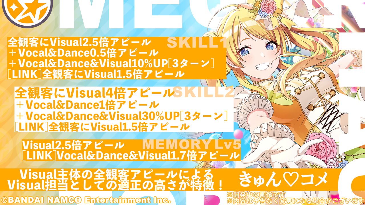 アイドルマスター シャイニーカラーズ公式 インフォメーションレター 9 11 1月31日 月 開催予定の新規ガシャに登場する Ssrプロデュースアイドル きゅん コメ 八宮 めぐる と Ssrサポートアイドル チョコレー党 起立 浅倉 透 のスキルと