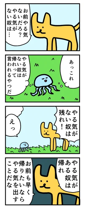 4コマ「やる気がない奴は帰れ」 