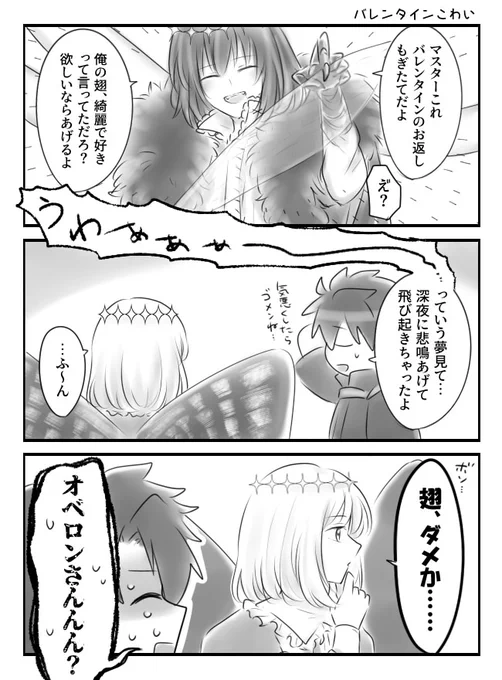 ぐだオベ バレンタインこわい 
