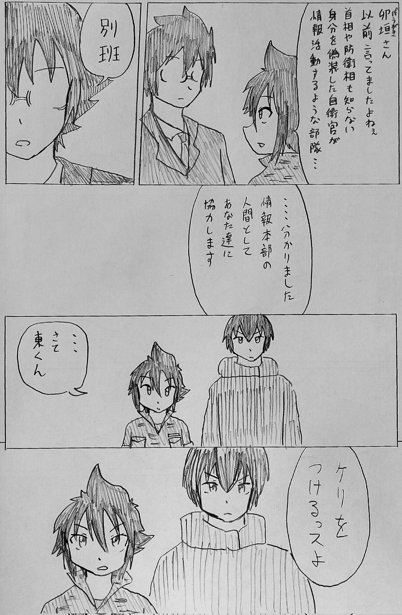 #バディ管理班の二人PART5
「愛国心の行く末 ~転~」 