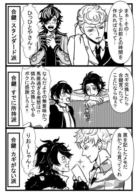 合鍵🔑
※腐向け+複数CP注意※
十獄・三二・理帝 