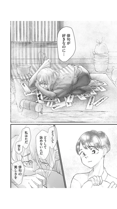 SNS疲れでシモの句しか詠めなくなった松尾芭蕉の話(4/7) 