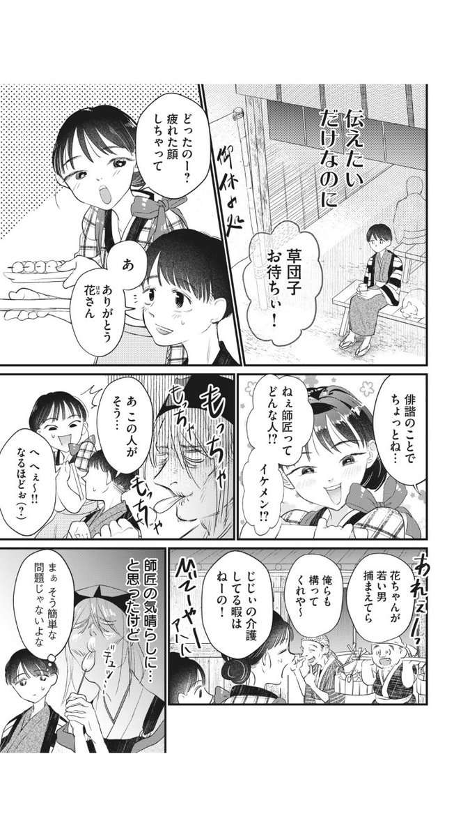 SNS疲れでシモの句しか詠めなくなった松尾芭蕉の話(4/7) 