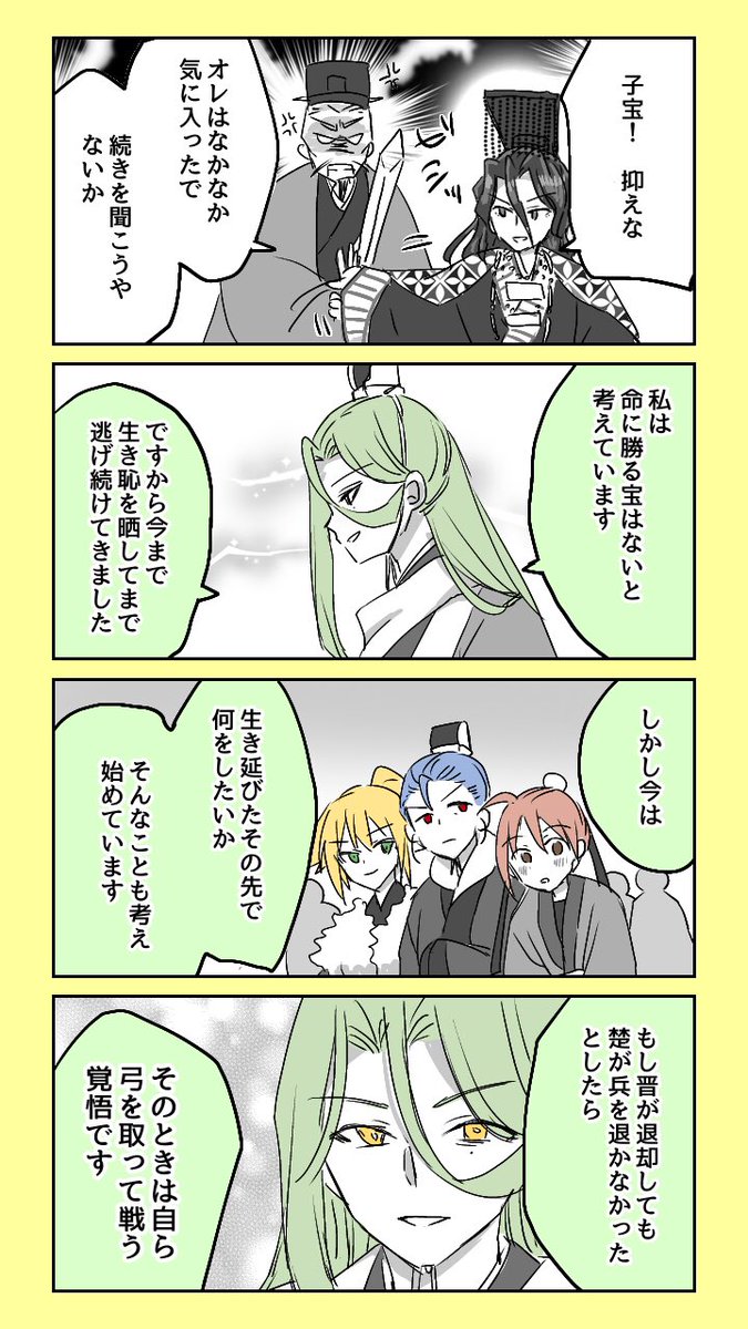 #重耳と介推 12-4 