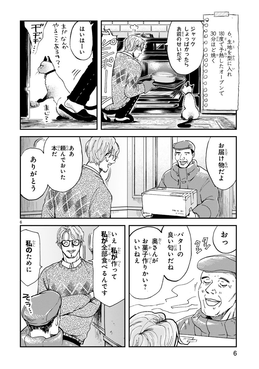 おじさんと猫がビクトリアンケーキを作る漫画 (2/2) 