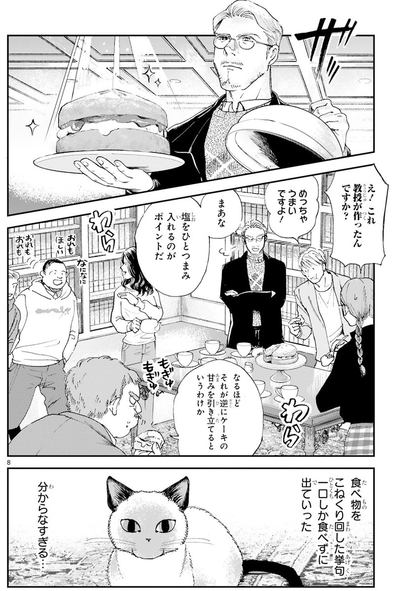 おじさんと猫がビクトリアンケーキを作る漫画 (2/2) 