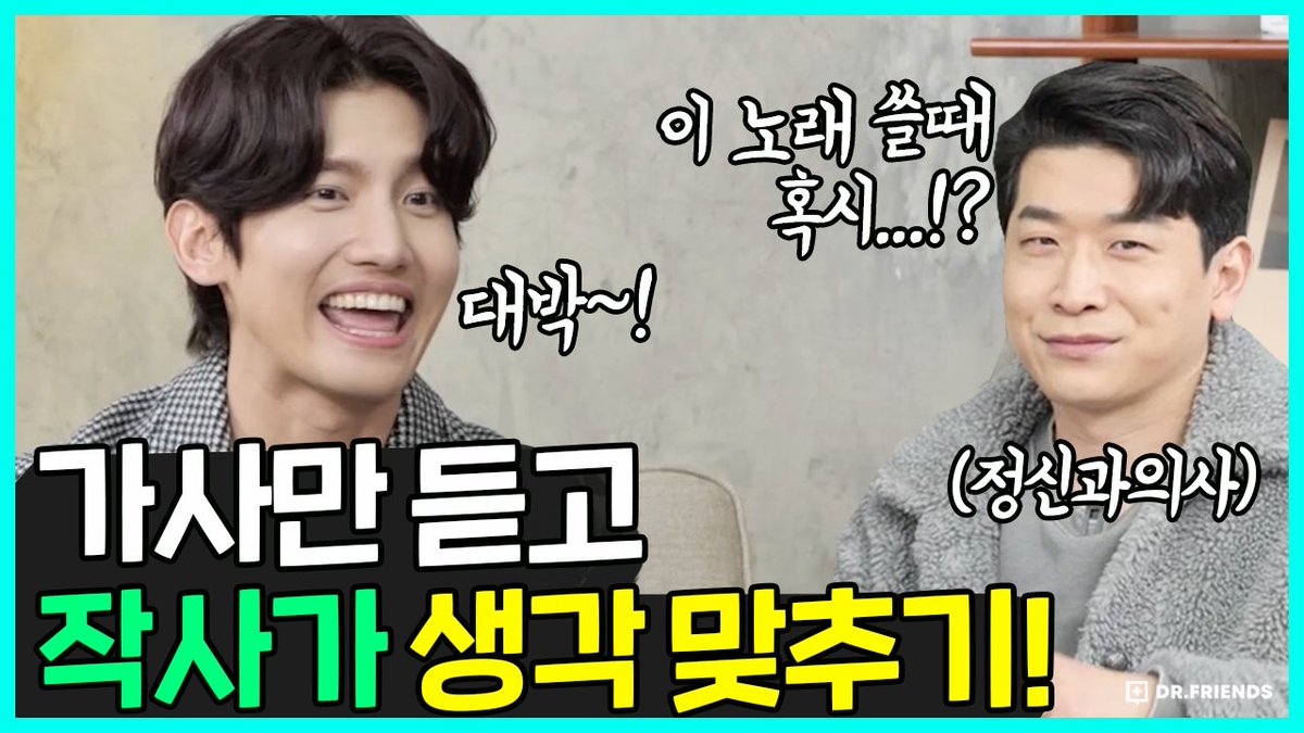 정신과 의사는 가사만 듣고 최강창민의 생각을 맞출 수 있을까!?

youtu.be/z56jAoA-ewk

#최강창민 #MAXCHANGMIN
#MAXCHANGMIN_Devil #Devil
#동방신기 #TVXQ! #東方神起
#닥터프렌즈