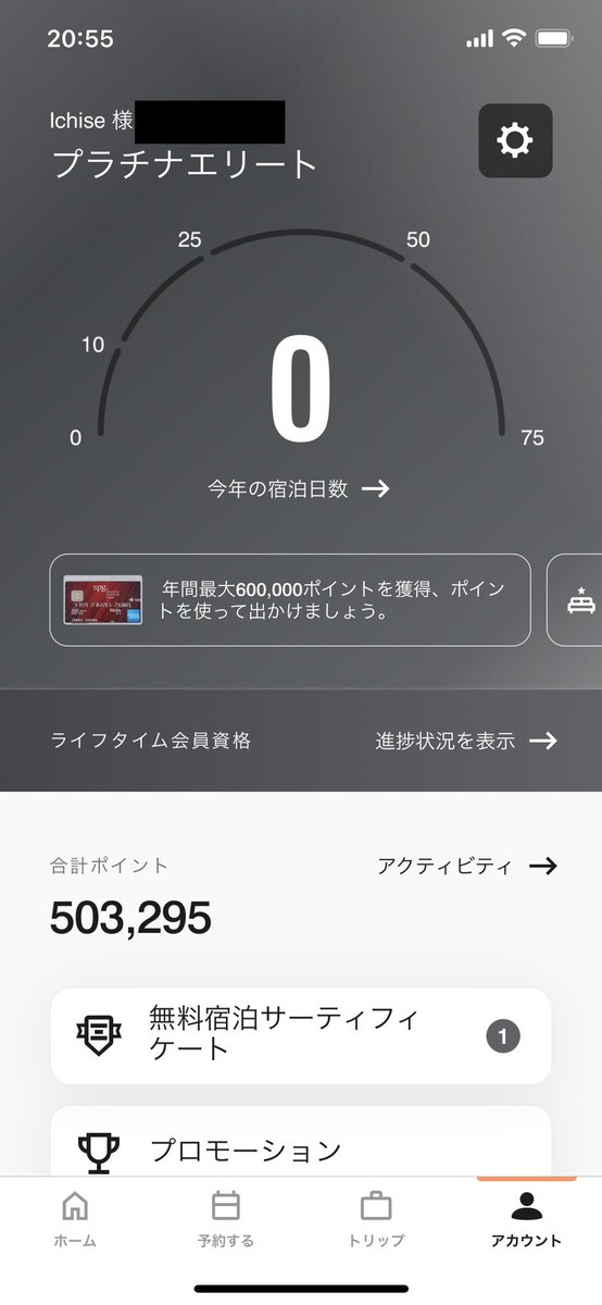 クレカ決済額に応じてランクアップ祭りらしいけど、自分もプラチナになってた

ラウンジアクセスと16時チェックアウトはありがてえ
