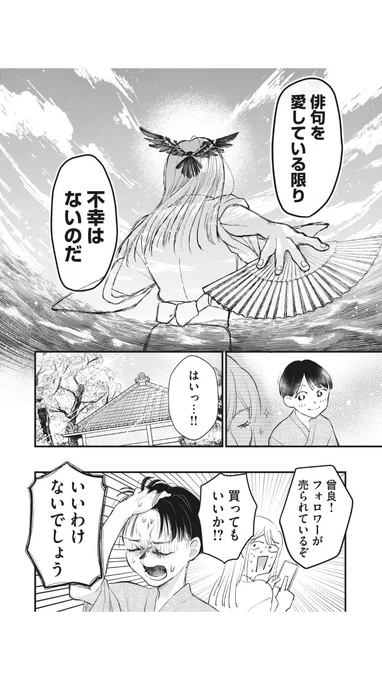 SNS疲れでシモの句しか詠めなくなった松尾芭蕉の話(7/7) 