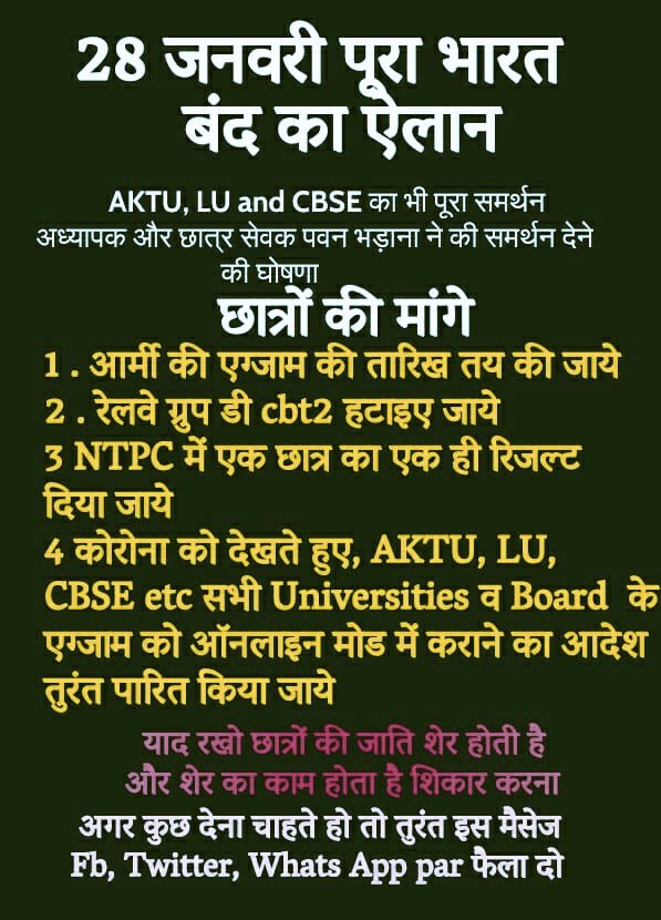 Gaurav325945323's tweet image. 28 जनवरी को पूरा भारत बंद होगा ।
अगर आप कुछ देना चाहते हैं तो बस इस पोस्ट को फैला दे।
हम छात्रों की मांगों को पुरा करो......
@erPawanBhadana 
@Aktuchhatrsangh 
@AktuStudents 
@News18UP 
@StudentUnionX 
#JusticeForStudents