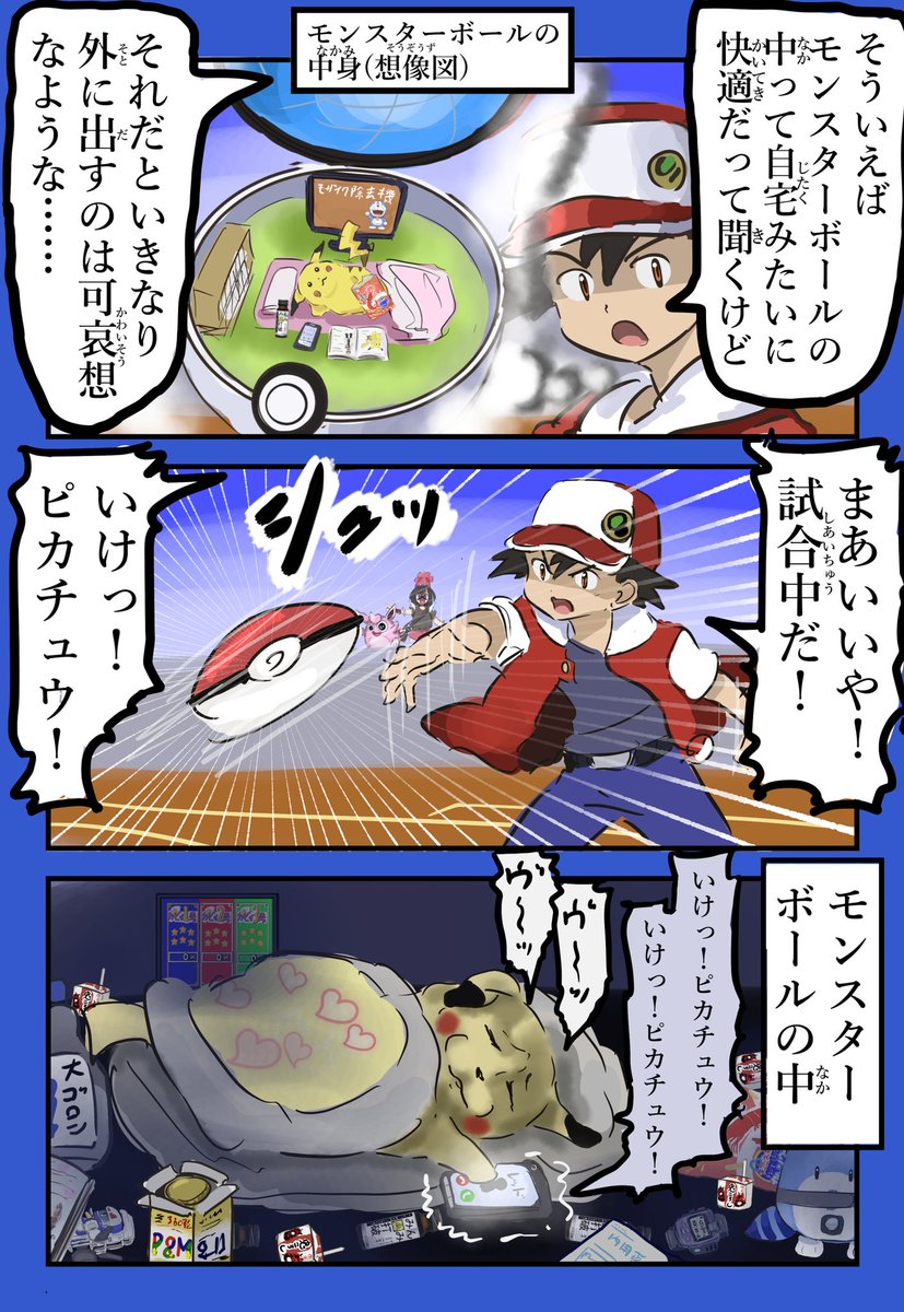 [閒聊] 當你從寶貝球中叫出皮卡丘時...