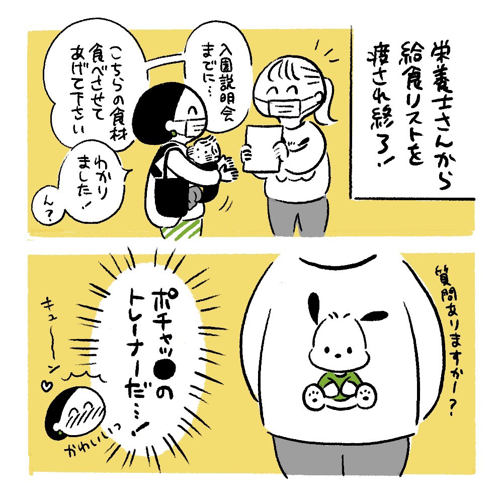 保育園の面接での出来事です
#育児絵日記 #育児漫画 