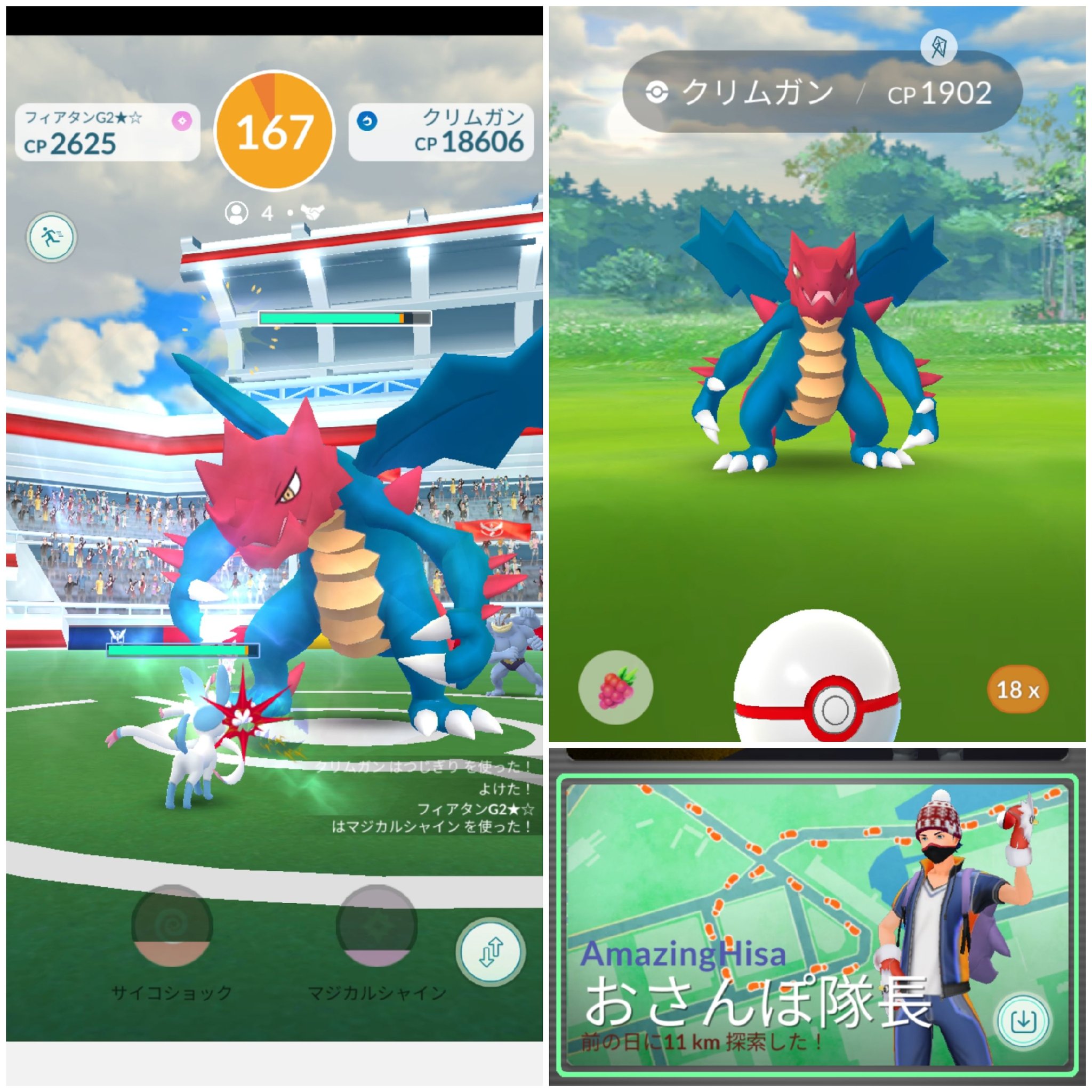 Amazinghisa 今日のポケモンgo活動 レイドはリモートでクリムガン フリーでシママ 下っぱ討伐してたら 進化形のシャドウを確保 ポケモンgo クリムガン シママ ロケット団 T Co Lynfwt1pah Twitter