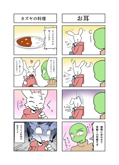 うさかめミニ漫画🐇💖🐢

#漫画が読めるハッシュタグ  #BL #人外  #漫画家志望 #4コマ 