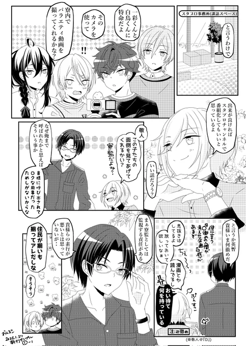 2022年3月21日ブリデ31新刊(予定)
〜ALKALOID寮内とつげき探検本📸〜
サンプル①プロローグ3Pです!

10月ブリデとネップリでお配りした予告号の完成版です😊少し早いけど飛行船告知記念🚀♣
走りながら原稿頑張ります💪🌟 