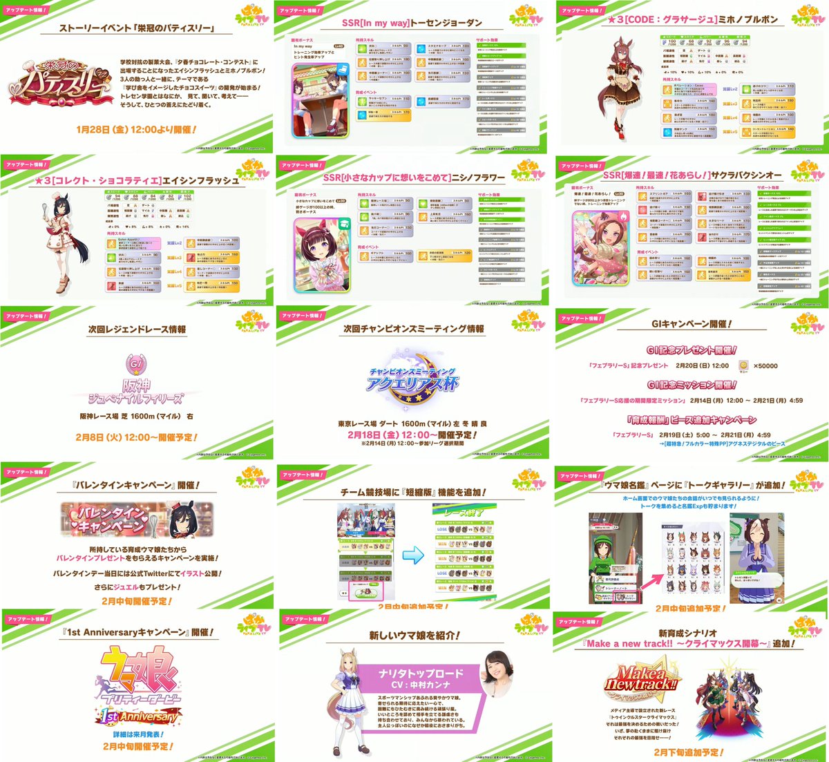 ウマ娘でナリタトップロード実装決定 アドマイヤベガ テイエムオペラオー とのデッドヒートに期待 Togetter