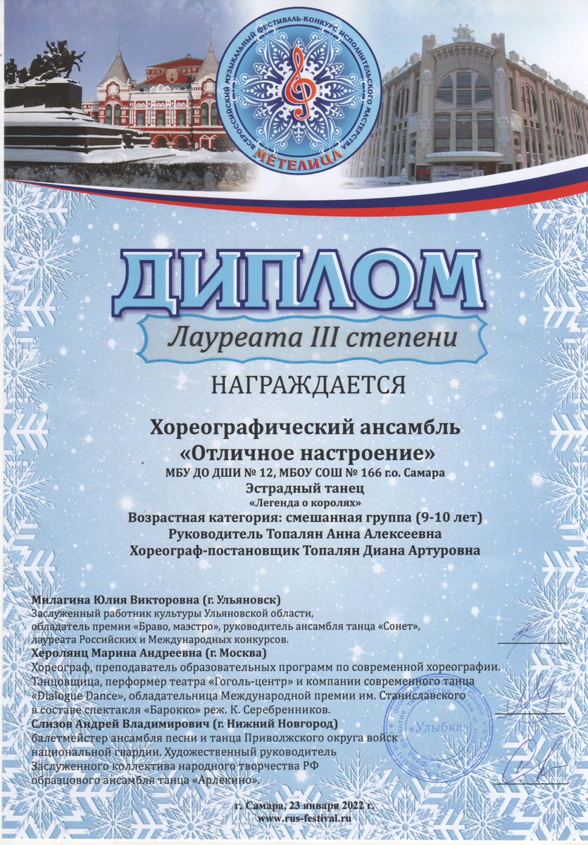 dshi_12Samara's tweet photo. В Новый год с новыми свершениями! Поздравляем победителей Международного хореографического конкурса "Метелица" и их педагога Топалян Анну Алексеевну! https://t.co/9Z3u6T76Nj