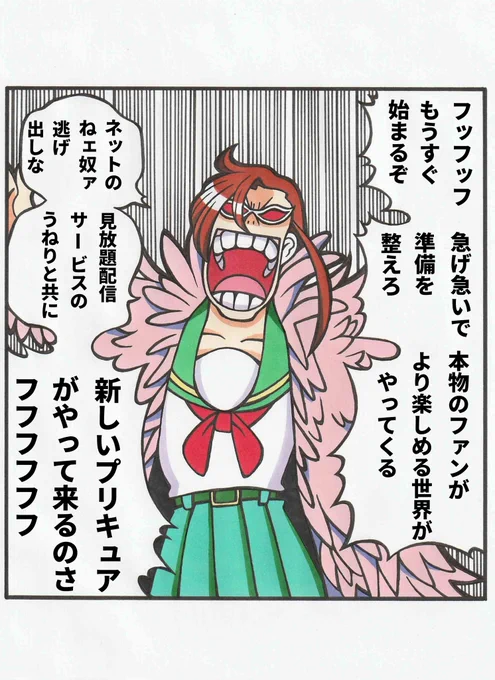 王下七部長 ド フラミンゴ 