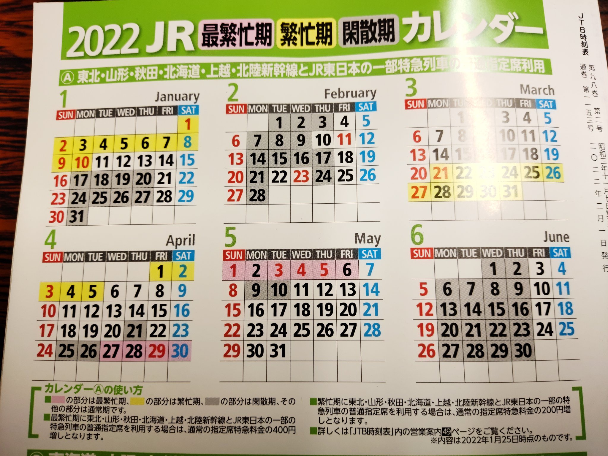 2022 期 カレンダー 新幹線 繁忙 【繁忙期・閑散期カレンダー】JR指定席料金（2022年/令和4年版）