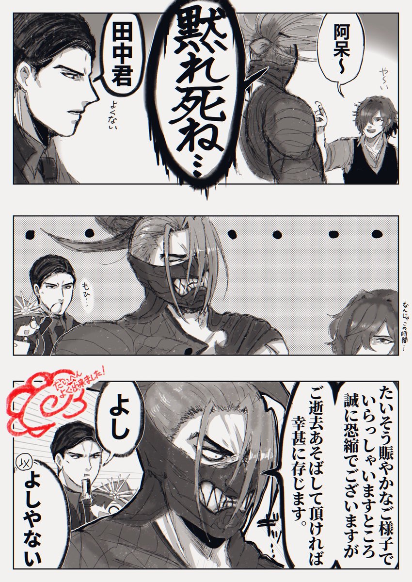 頑張れ田中君 