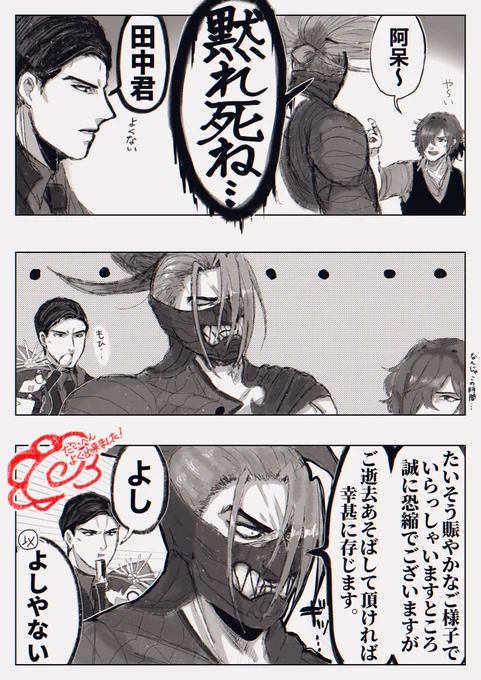 頑張れ田中君 