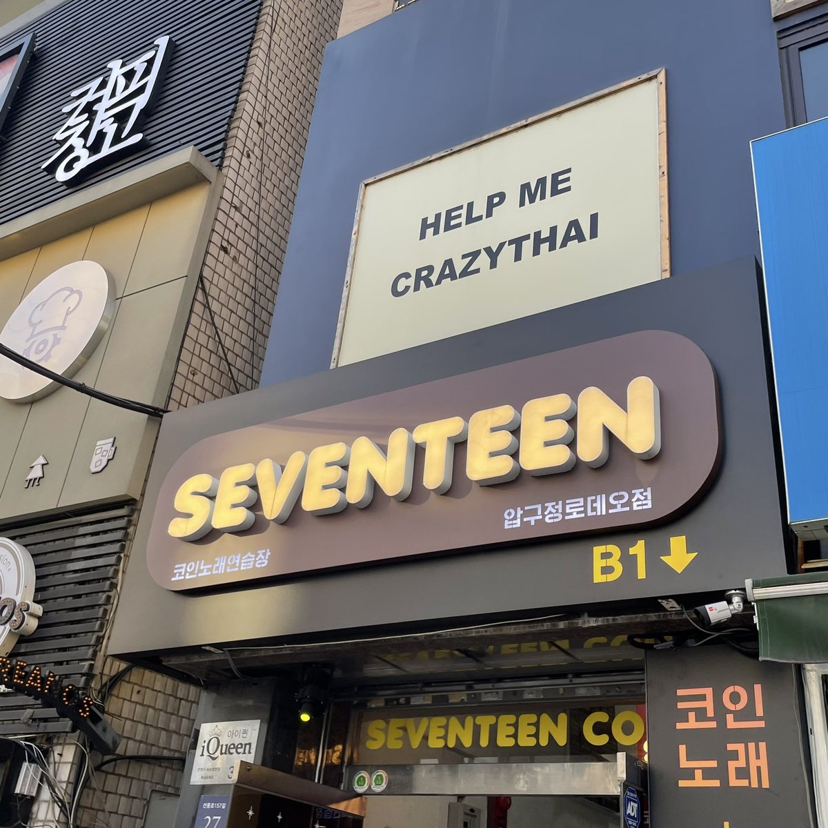 세븐틴 7주년 생노(생일 노래방) 여기서 하자 ➡️ 7, 17번 서비스 7시간 추가