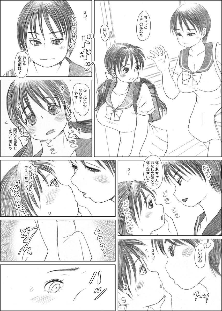 ふたば×なりあ 