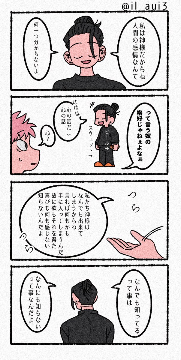 夏虎(神様パロ) 