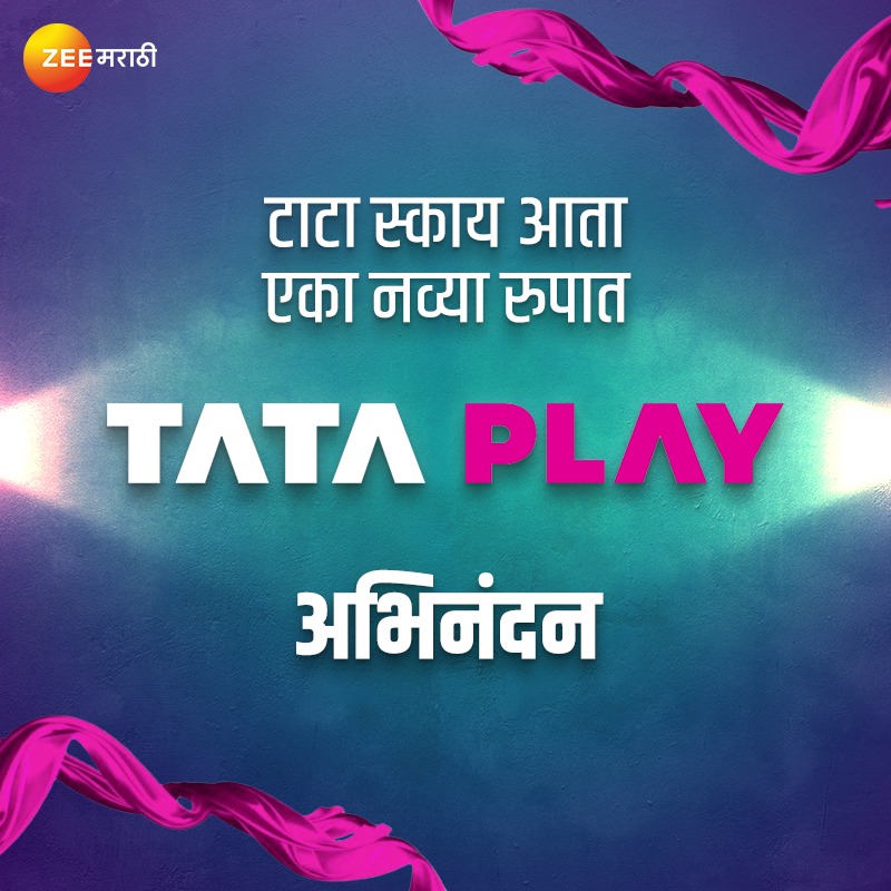 #TataSky आजपासून एका नव्या रूपात, एका नव्या रंगात येतोय तुमच्या भेटीला #TataPlay म्हणून ... 
झी मराठी परिवाराकडून तुमचे हार्दिक अभिनंदन, Tata Play.

#AaoPlayKare #TataPlay #EntertainmentAurBhiJingalala #TataSkyIsNowTataPlay #MoreOnTataPlay
 @TataPlayin