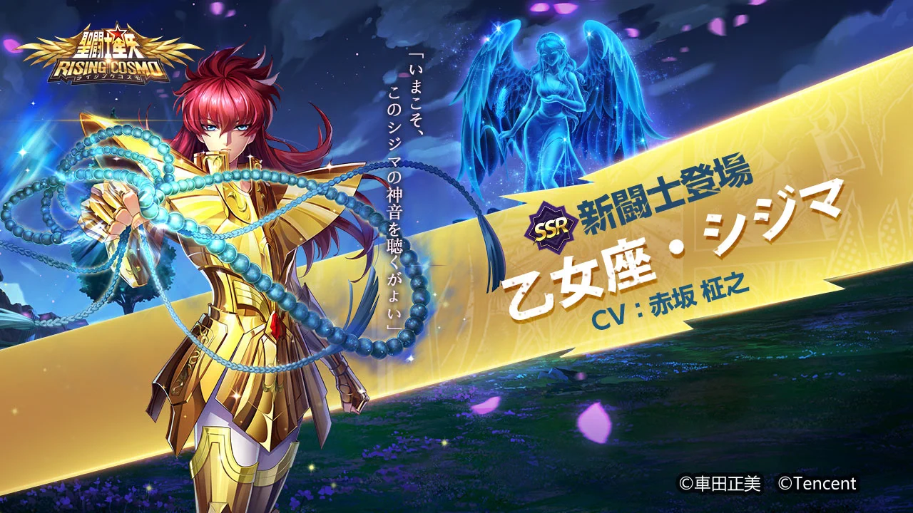 公式】聖闘士星矢 ライジングコスモ on X: 