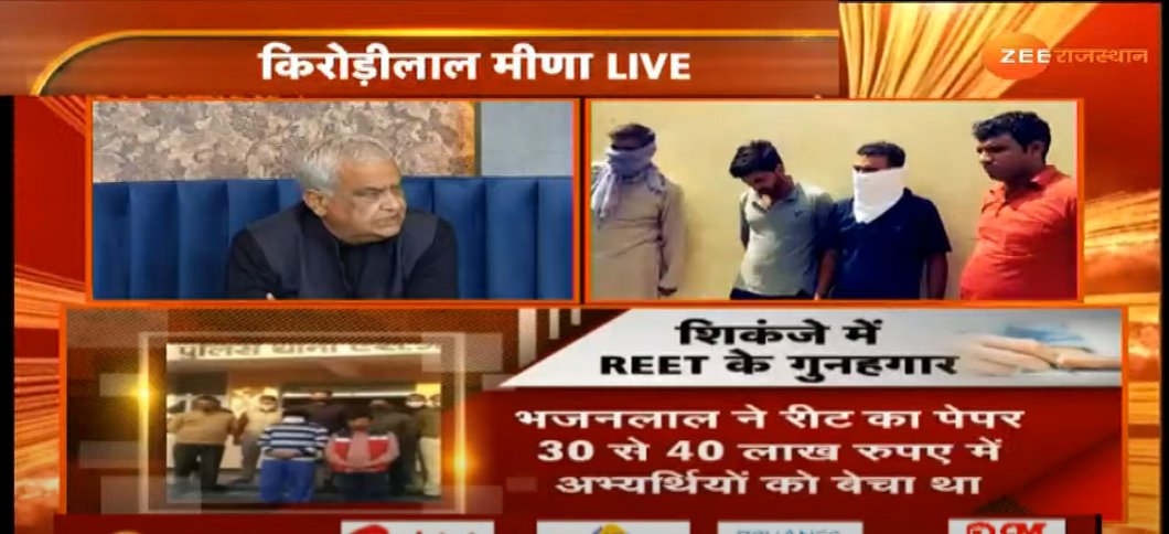 zeerajasthan_'s tweet photo. #REET पेपर लीक मामले में सांसद @DrKirodilalBJP की प्रेस कॉन्फ्रेंस

LIVE-https://t.co/w2G70iP9HF

@shashimohan_s @BJP4Rajasthan @ashokgehlot51 #REET2021 https://t.co/4h7DLy0Jv4