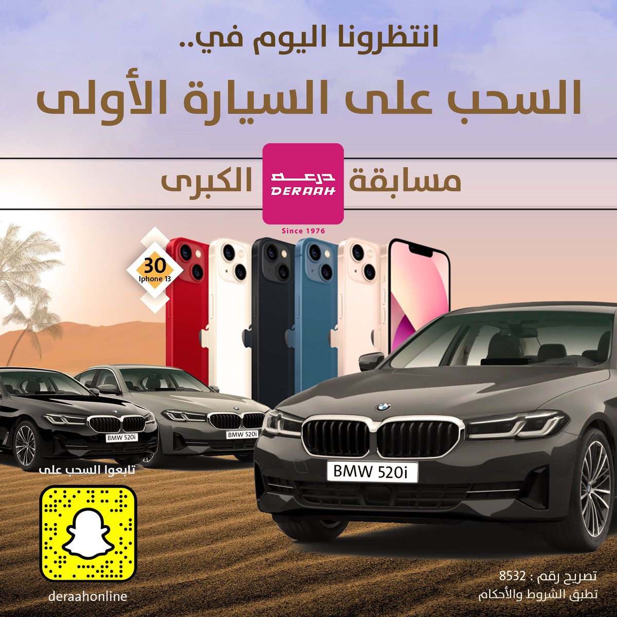 انتظرونا اليوم في السحب على السيارة الأولى 
و 10 فائزين لكل فائز ايفون 13
تابعوا السحب على حسابنا في السناب
deraahonline