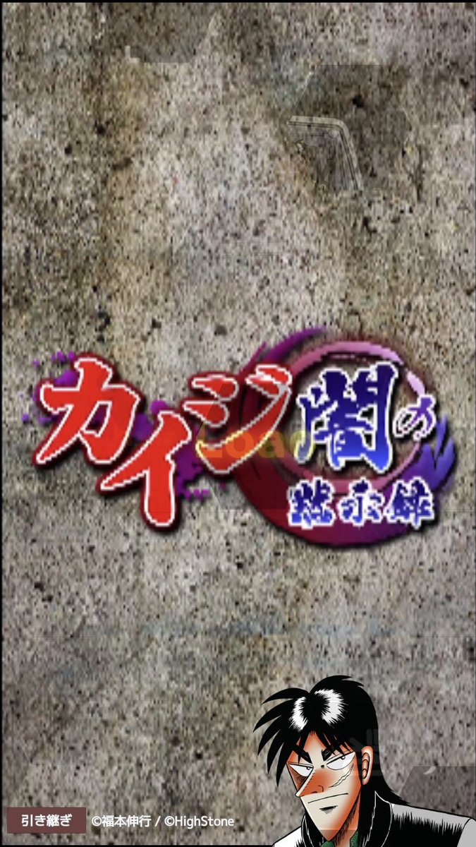 カイジ 最新情報まとめ みんなの評価 レビューが見れる ナウティスモーション 27ページ目 カイジ 最新情報まとめ みんなの評価 レビューが見れる ナウティスモーション 27ページ目