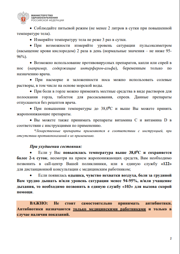 gkp15samara's tweet photo. Минздрав России опубликовал памятку с рекомендациями по лечению при бессимптомном и легком течении заболевания коронавирусом и ОРВИ. Ведомство считает, что вакцинированным или ранее переболевшим COVID-19 при бессимптомной форме заболевания лечение не требуется. https://t.co/PKeJ6Wn4y5