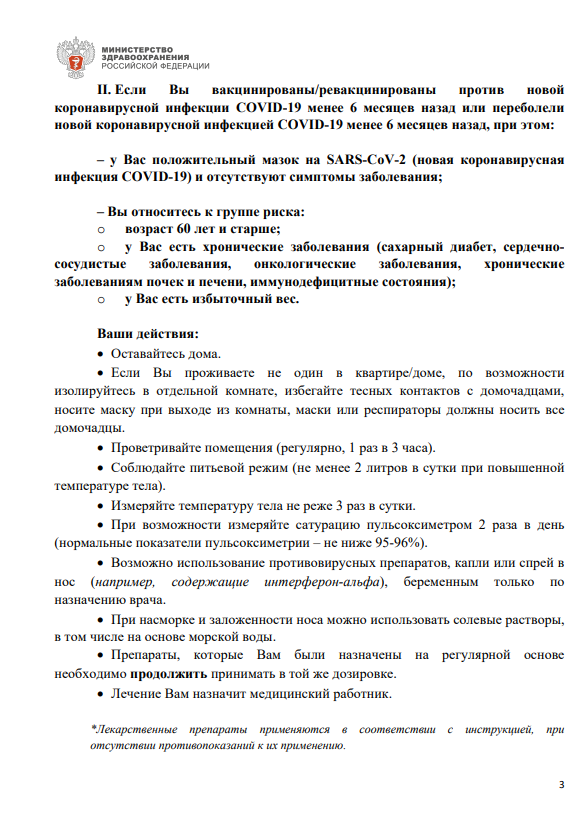 gkp15samara's tweet photo. Минздрав России опубликовал памятку с рекомендациями по лечению при бессимптомном и легком течении заболевания коронавирусом и ОРВИ. Ведомство считает, что вакцинированным или ранее переболевшим COVID-19 при бессимптомной форме заболевания лечение не требуется. https://t.co/PKeJ6Wn4y5