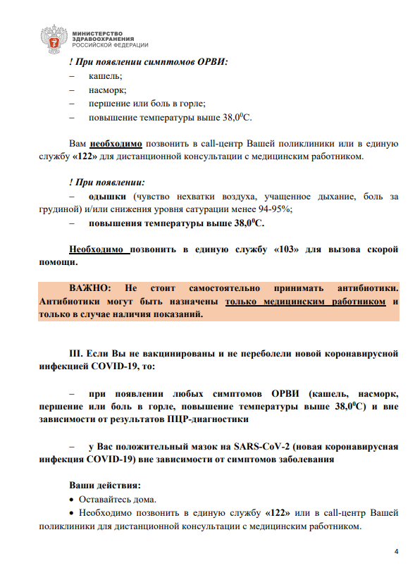 gkp15samara's tweet photo. Минздрав России опубликовал памятку с рекомендациями по лечению при бессимптомном и легком течении заболевания коронавирусом и ОРВИ. Ведомство считает, что вакцинированным или ранее переболевшим COVID-19 при бессимптомной форме заболевания лечение не требуется. https://t.co/PKeJ6Wn4y5