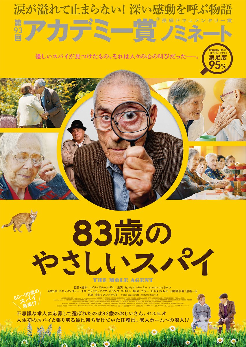 Theater_SAF's tweet photo. 明日から上映🎥
彩の国シネマスタジオ
『83歳のやさしいスパイ』

アカデミー賞長編ドキュメンタリー賞ノミネート作品✨
「涙が溢れて止まらない」
アクションとは無縁のユニークなスパイ映画が誕生！

2/16～20
各日10:30/14:30＠映像ホール※当日現金支払のみ
＃映画好き ＃映画好きな人と繋がりたい https://t.co/DoQ5KbtnOJ