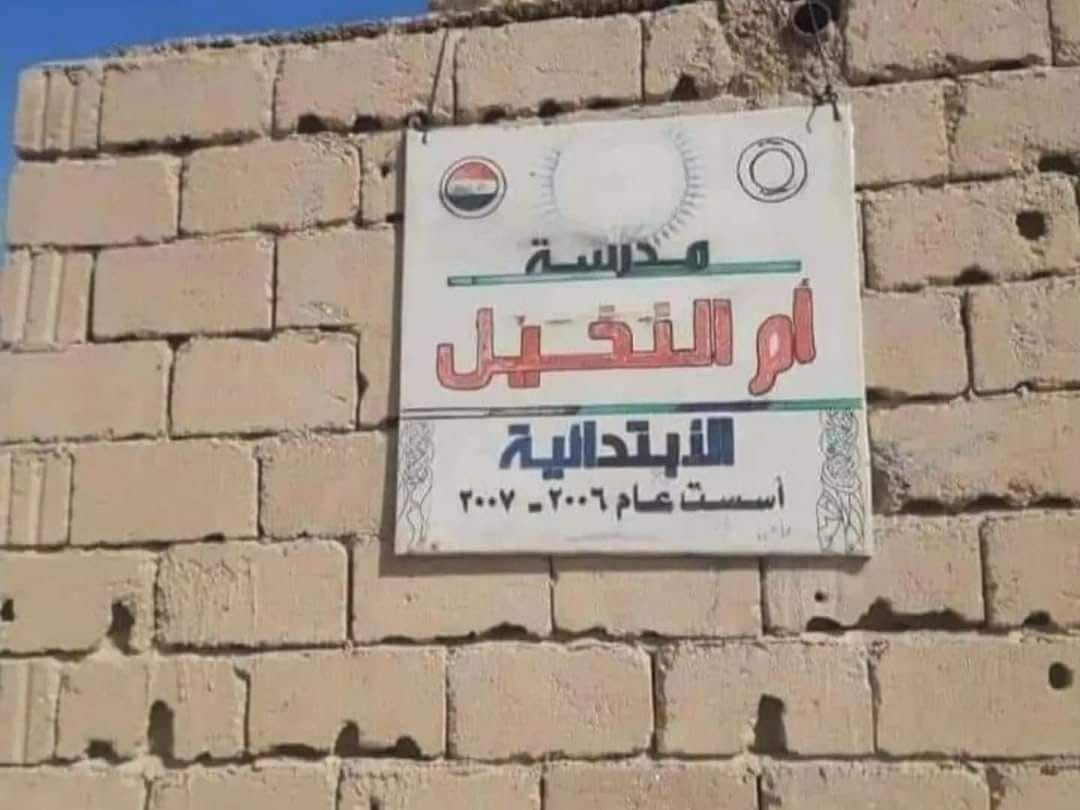 mortdaa1's tweet photo. طلاب مدرسه ام النخيل في محافظه ذي قار الدوايه يفترشون الارض لاداء امتحان 
نصف السنه https://t.co/LGI8icC6IW