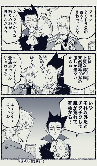 【吸死】ドラルクの布地 
