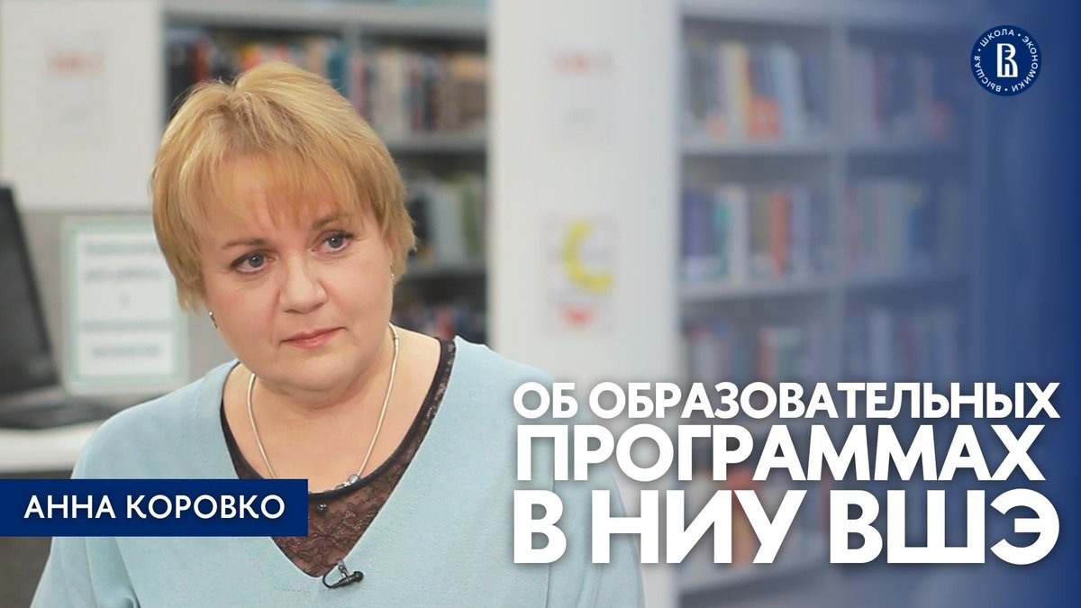 В 2022 году в НИУ ВШЭ откроется 16 программ бакалавриата, 9 программ магистратуры и 1 программа специалитета.

Подробнее о новых программах в интервью YouTube-каналу ВШЭ рассказала Анна Коровко — старший директор по основным образовательным программам: youtu.be/bdLiWDGDQQ8