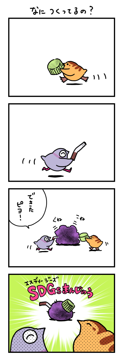 ピヨとチヨです。