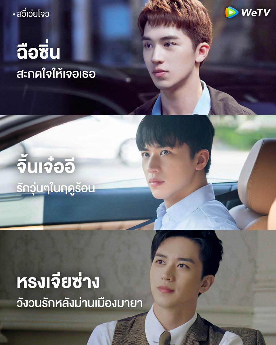 3 บทบาทของ #สวี่เว่ยโจว จะบทบาทไหนก็มูฟออนไม่ได้เลย🥰

🎥 ดูซับไทยฟรี! คลิกเลย 👉🏻 bit.ly/WeTVth

#WeTVth
#WeTVซีรีส์จีน 
#XuWeiZhou #วังวนรักหลังม่านเมืองมายา 
#รักวุ่นๆในฤดูร้อน #สะกดใจให้เจอเธอ