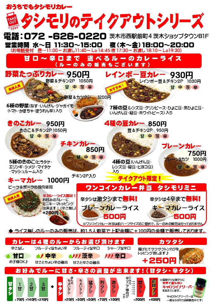 タシモリカレー テイクアウトあります Tashimoricurry Twitter タシモリカレー テイクアウトあります Tashimoricurry Twitter