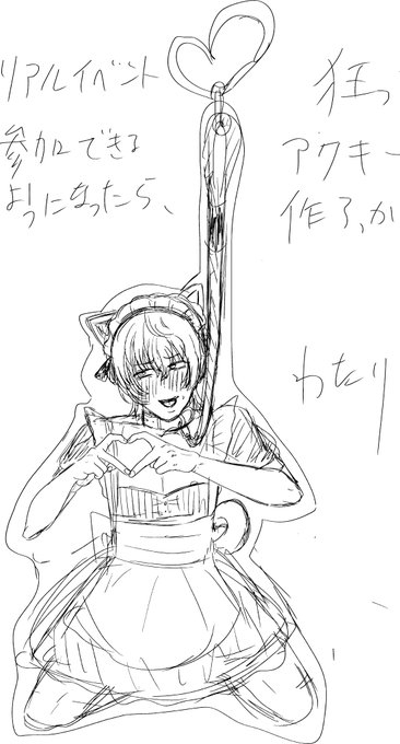 受けボーイズにメイド服着せたアクキー作りたい(需要なし) 