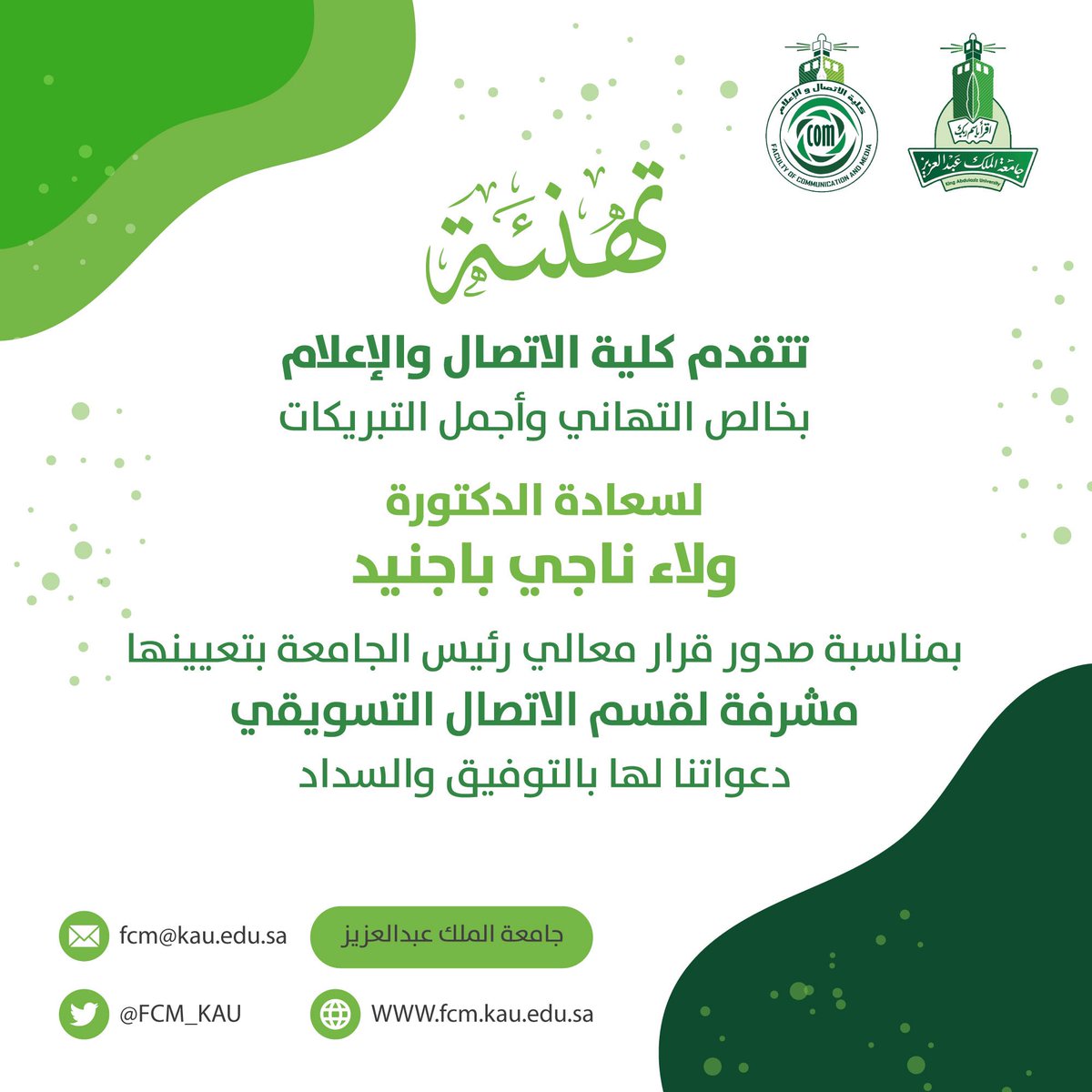 كلية الاتصال والإعـلام tweet media