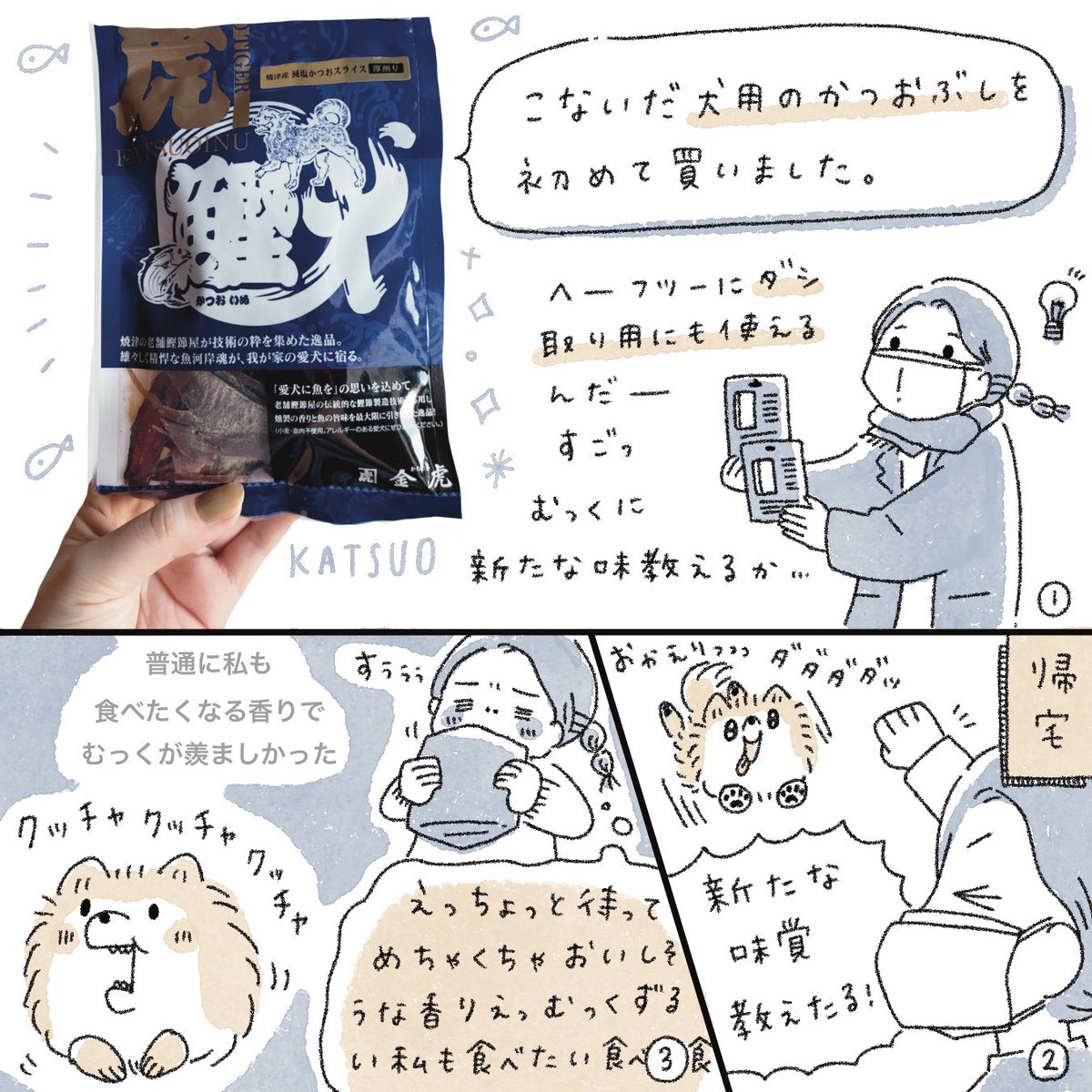 تويتر しろくまななみん Df両日a25 26 على تويتر むっく用のかつおぶし いい匂いすぎて普通に食べようかと思ったという話 T Co Jicqtmex3p