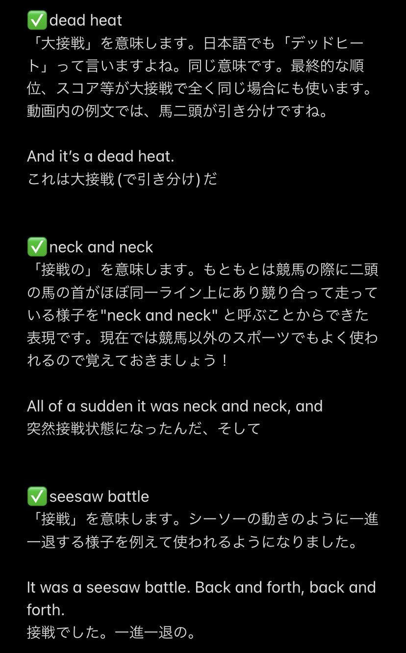 Ejの英語狂室 接戦 に関連する英語３選 意外と思いつかないかも Dead Heat Neck And Neck Seesaw Battle 詳しい解説はリプで 英語 英語垢 勉強垢 Toeic 英語学習 英会話 英検 英語フレーズ 英語勉強 T Co 08brpfa2oj Twitter