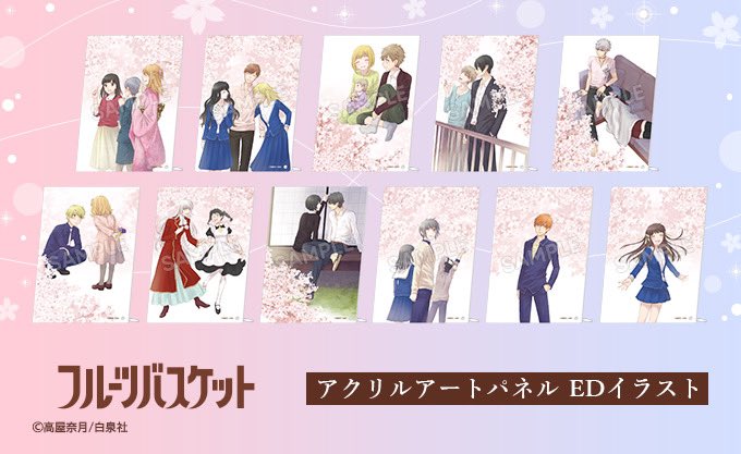 杞紗 燈路 アクリルアートパネル エンディングイラスト フルーツバスケット 保証 アクリルアートパネル 杞紗 燈路 アクリルアートパネル エンディングイラスト フルーツバスケット 保証 アクリルアートパネル