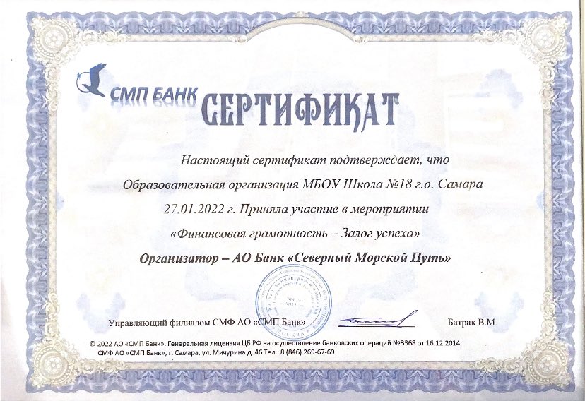 МБОУ Школа 18 г.о. Самара приняла участие в мероприятии «Финансовая грамотность - Залог успеха».
#Школа18Самара